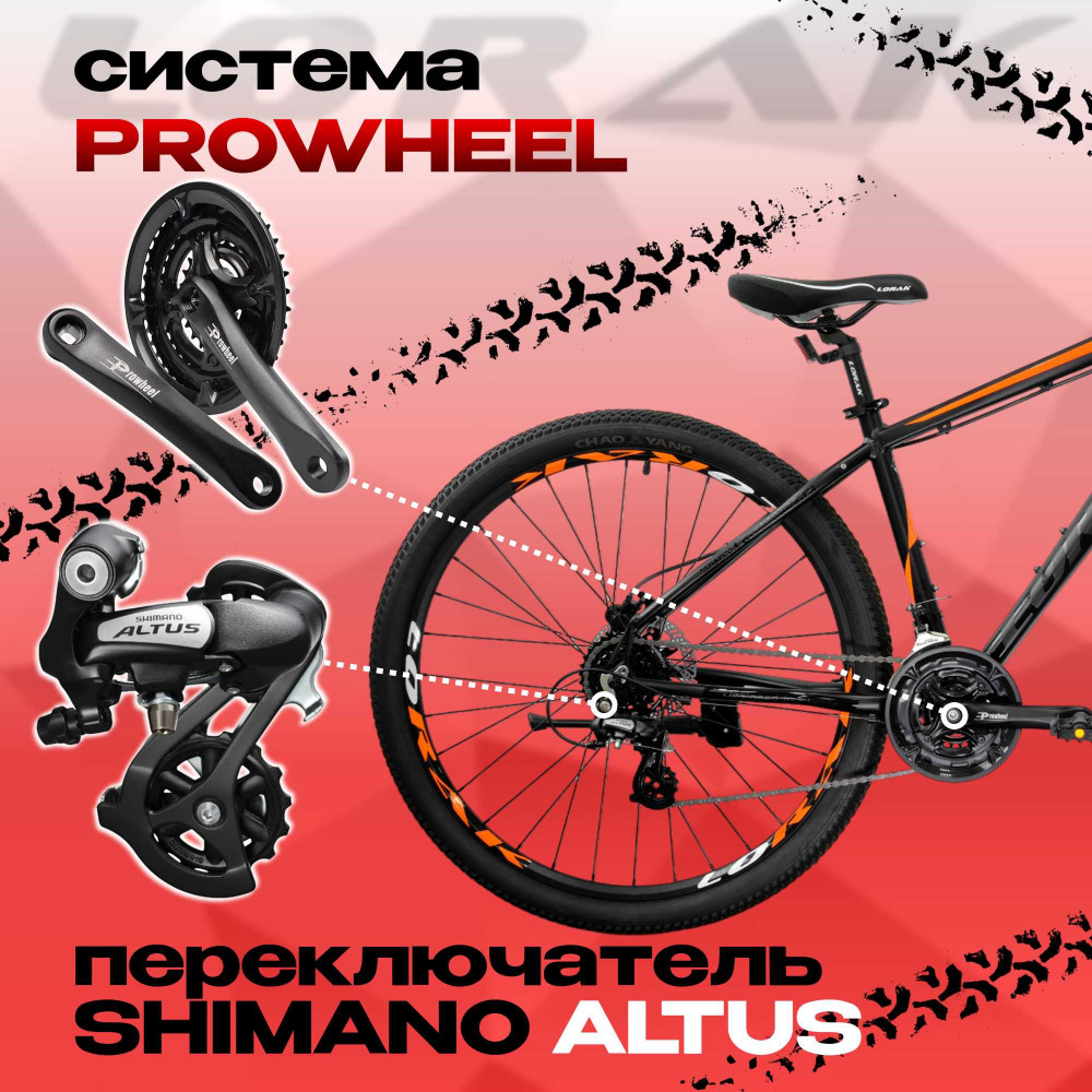 Lorak Sel 9150 Матовый Чёрный/Оранжевый 21р (на рост 183-190)